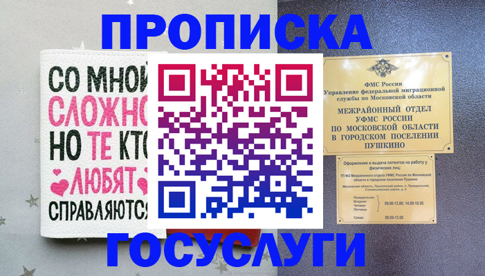 временная регистрация в Сафоново