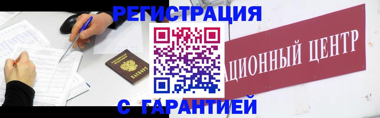 прописка гарантия в Сафоново