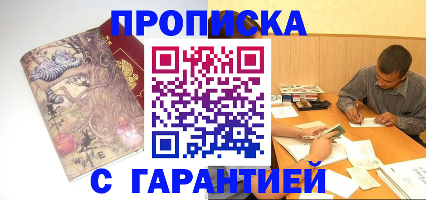 прописка в квартире в Сафоново